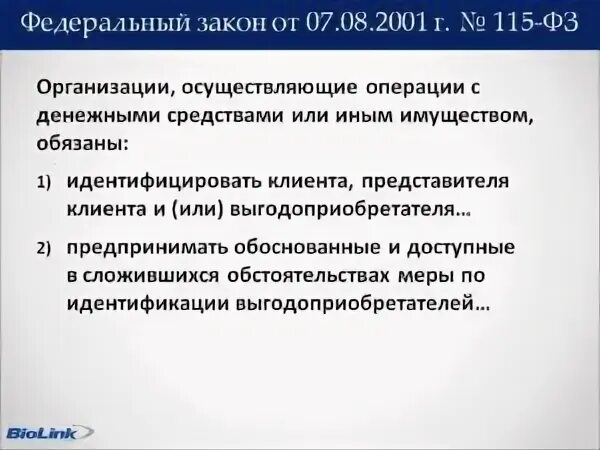 115 фз что делать