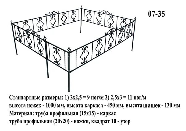 Стандартный размер могилы. Стандартная высота оградки на кладбище. Размер оградки на 2 могилы стандарт. Ограда Размеры стандартные. Оградка на кладбище из профильной трубы.