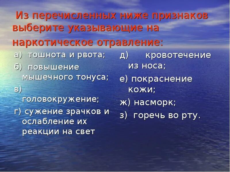 Выберите признак указывающий на возможное. Признаки наркотического отравления. Признаки, указывающие на наркотическое отравление:. Признаки наркотического отравления повышение мышечного тонуса. Симптомы наркотического отравления ОБЖ.