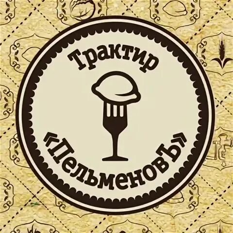 Кафе пельменов в орле. Кафе пельменов в орле. Ресторан пельменов в орле. Кафе пельменов в орле. Трактир пельменовъ ул салтыкова щедрина 34 фото.