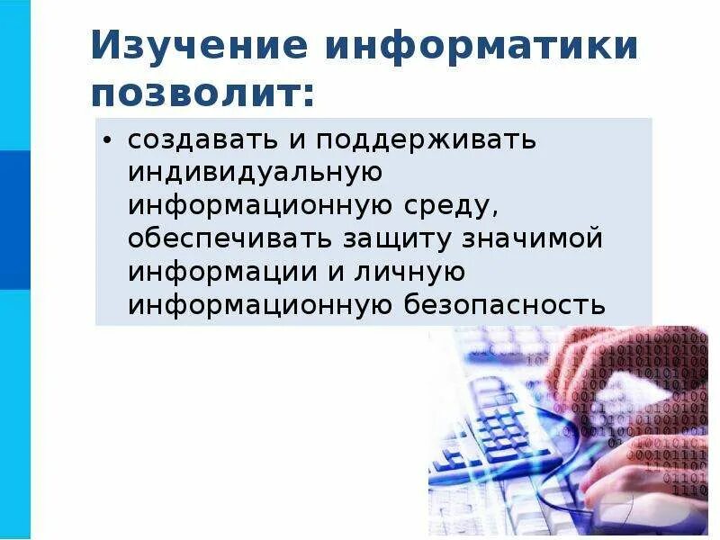 Информатика изучает методы. Что изучает Информатика. Что изучает наука Информатика. Что изучает Информатика кратко. Изучение информатики позволит.