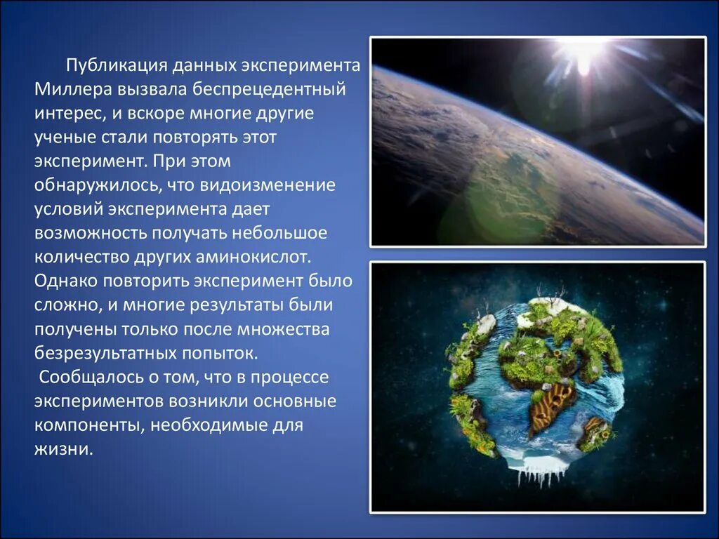 Гипотеза опарина о происхождении жизни. Теория биохимической эволюции Опарина Холдейна. Происхождение жизни на земле. Гипотеза Опарина и Холдейна о происхождении жизни на земле. Теория Опарина и Миллера о происхождении жизни на земле.