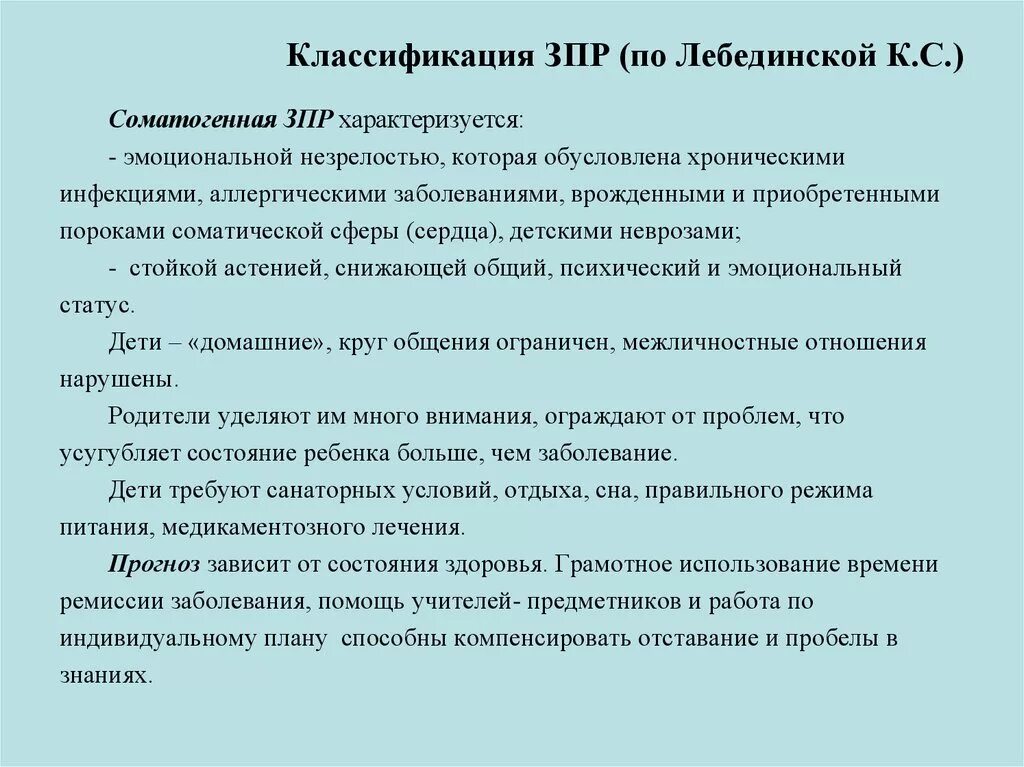 ЗПР Лебединская. Классификация ЗПР. Классификация детей с ЗПР. Классификация Лебединской. Лебединская к с задержка психического развития