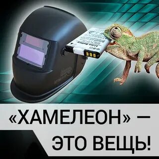 Система хамелеон