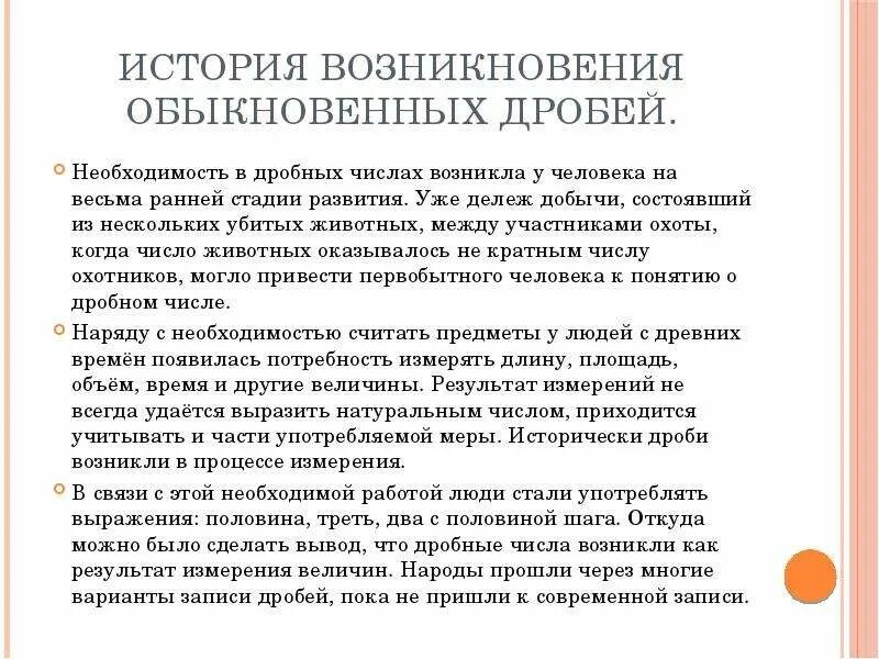 История возникновения дробей презентация. История возникновения обычных дробей. Исторический материал о дробях. Ещё в глубокой древности. История возникновения дробей презентация.