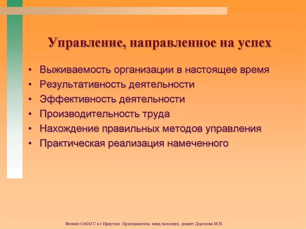 Цели успешных компаний. Управление направленное на успех. Управление направленное на успех менеджмент. Управление направленное на успех кратко. Что обеспечивает успех организации.