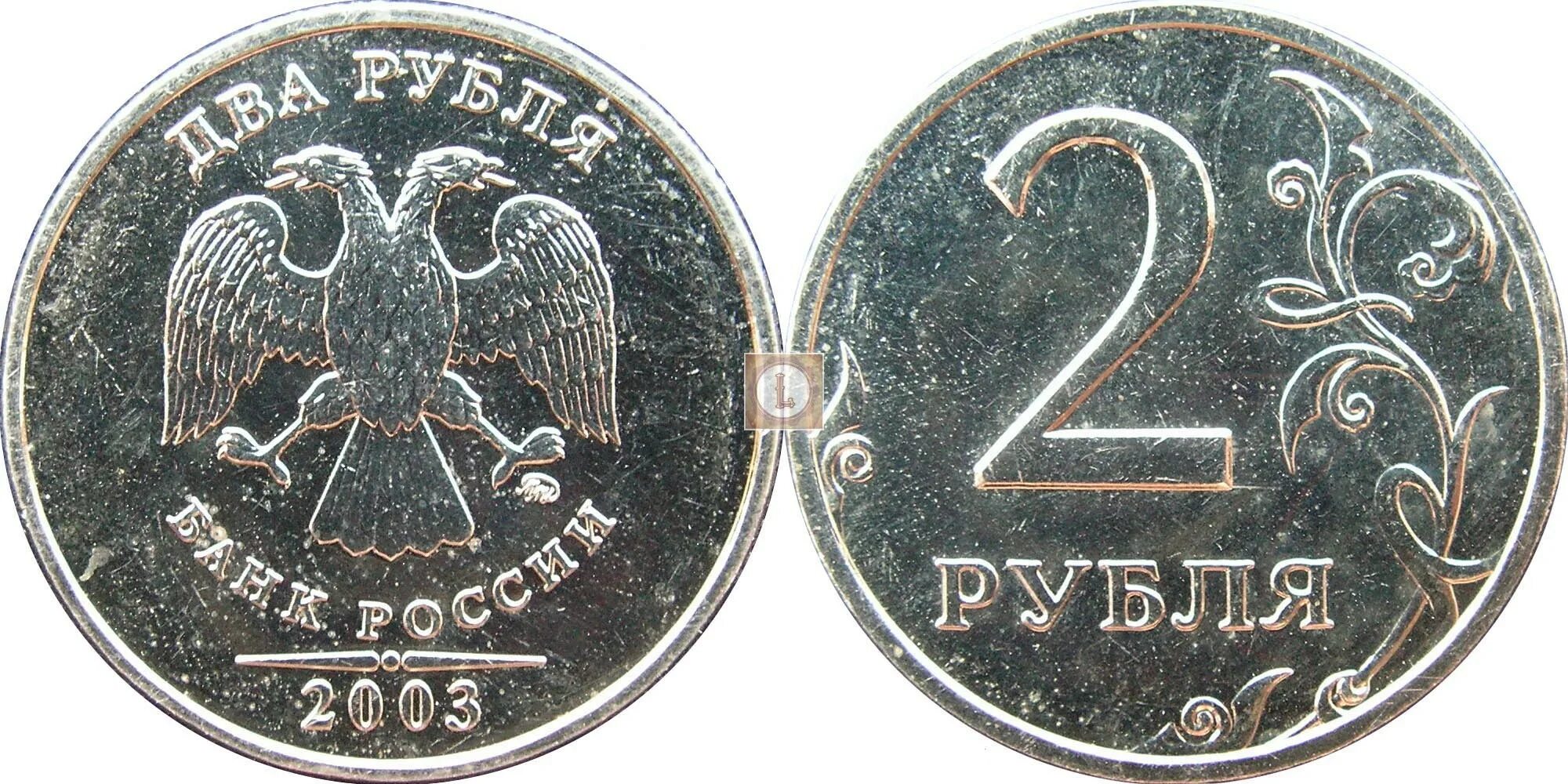 2 Рубля 2003 год Московский монетный двор. Монета 2 рубля 2003 ММД. 1 Рубль 2003 ММД. Монета 2 рубля СПМД 2003 года.