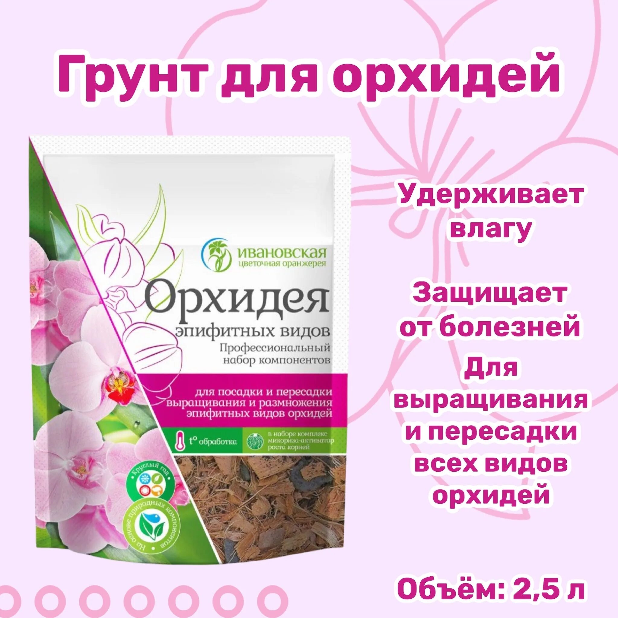 Какой грунт подходит для орхидей. Грунт сад чудес орхидея 2.5 л..