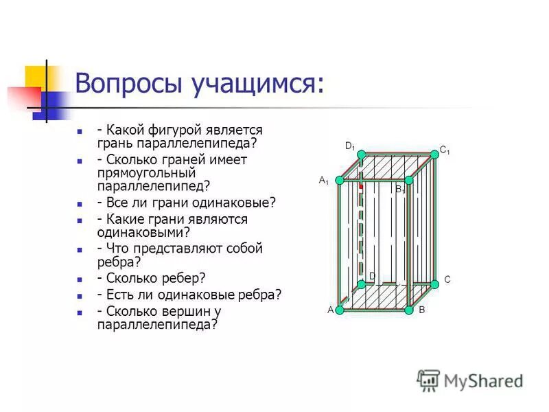 Сколько ребер имеет прямоугольный