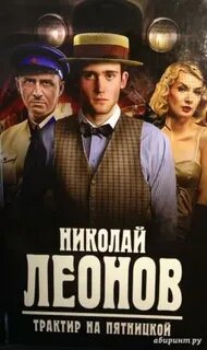 Трактир на пятницкой лучшее