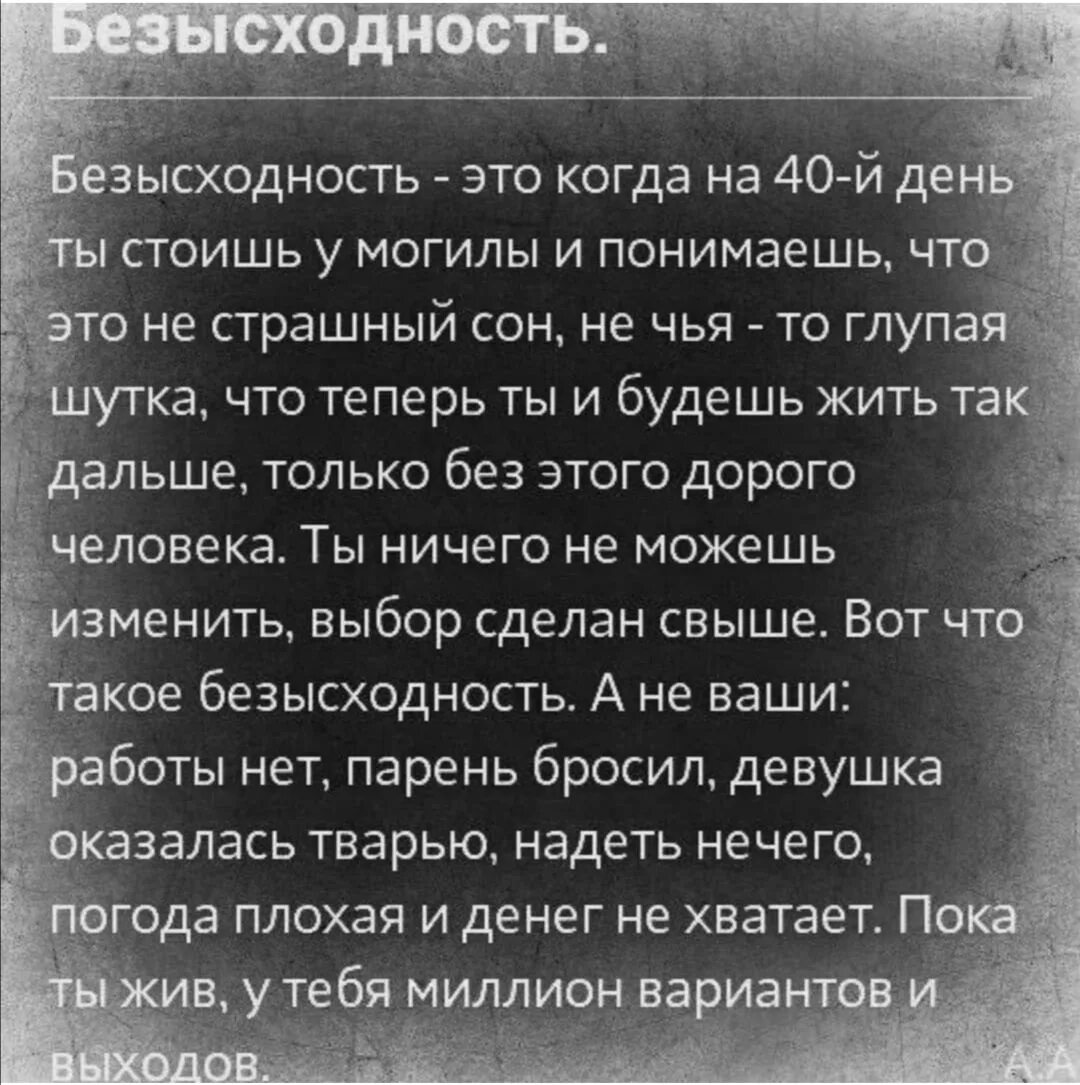 Почему чувство безысходности. Безысходность стихи. Безысходность цитаты. Высказывания о безысходности. Афоризмы про безысходность.