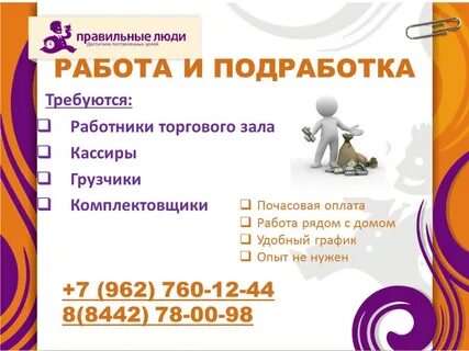 Работа организация правильные люди