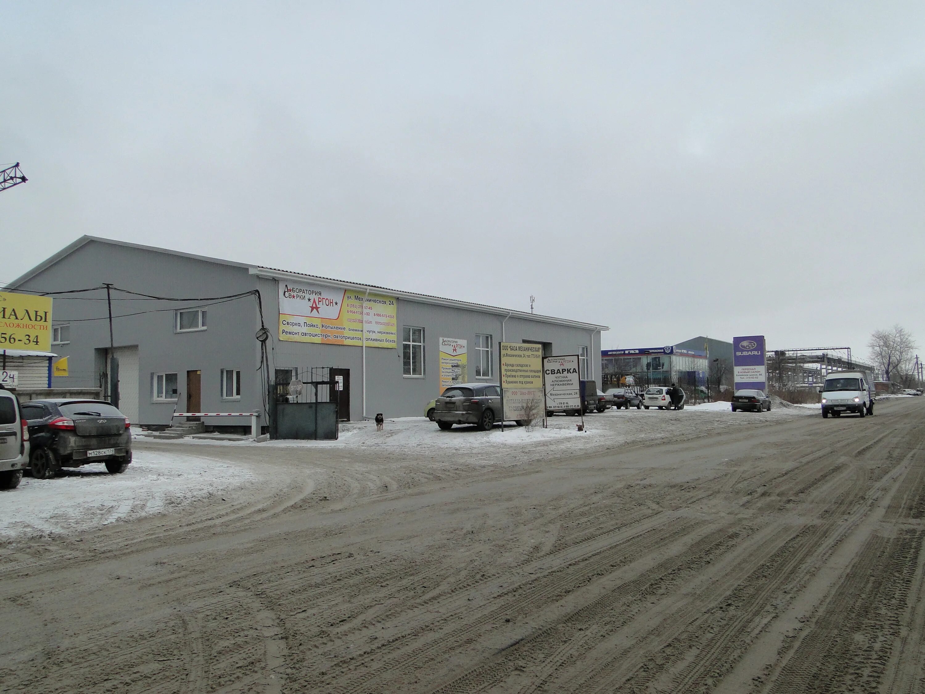 механическая 24. аргон 74 челябинск. сто челябинск. лаборатория сварки. механическая 101 челябинск.