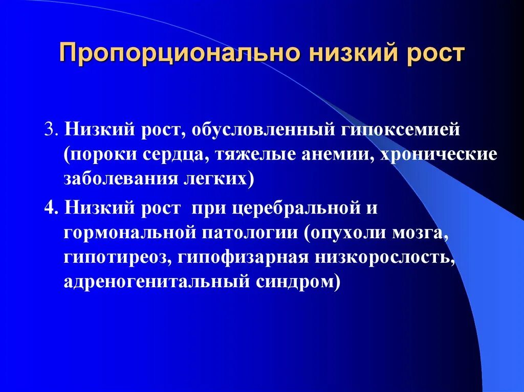 ДВС синдром 2 фаза. Основные причины низкого роста. Пропорционально низкий рост.