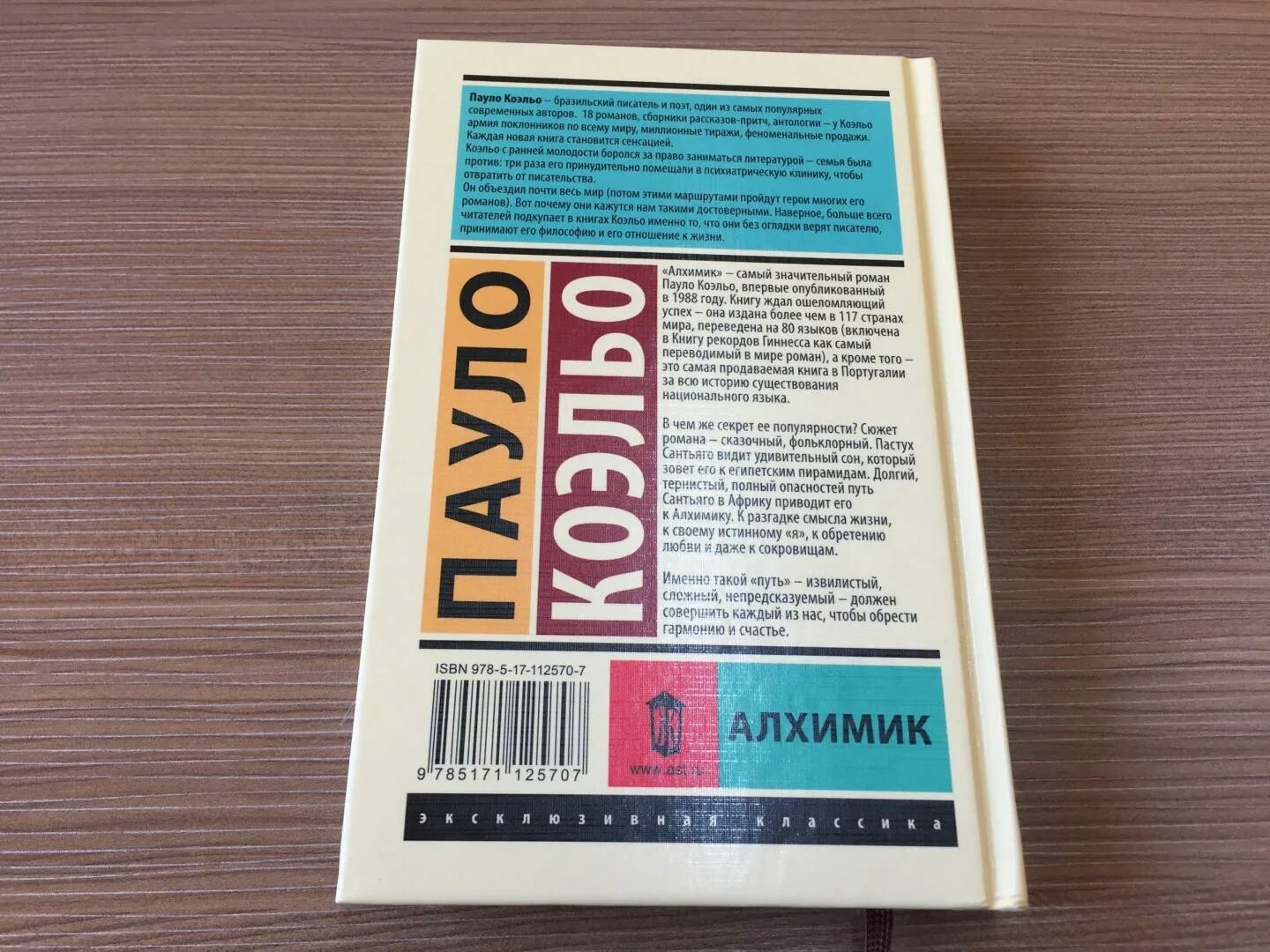 Книги пауло коэльо содержание. Пауло Коэльо "алхимик". Герои алхимик Пауло Коэльо. Алхимик Пауло Коэльо книга сколько страниц.