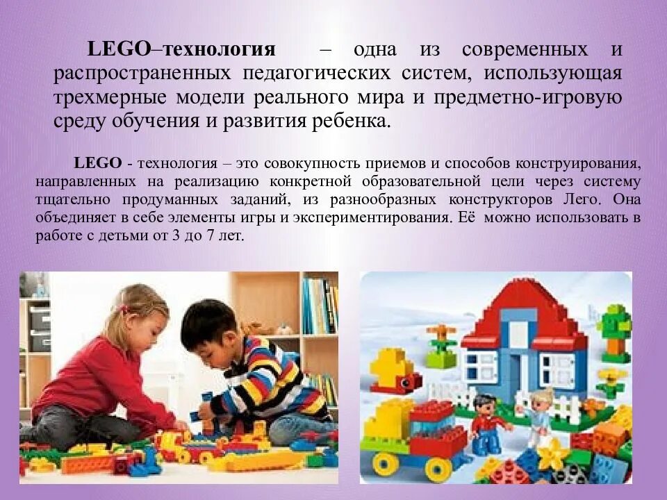 Конструирование в развитии ребенка дошкольного возраста. Lego конструирование в детском саду. цели лего конструирования. лего конструирование презентация. лего технология в доу.