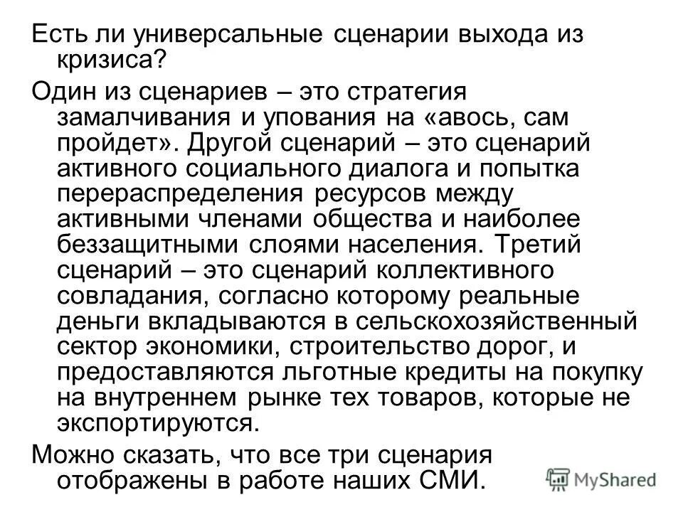 Сценарий выхода. Сценка на новый год смешная взрослая на корпоратив на 2 человека. Сценарий выхода. Новогодний сценарный план. Сценарий выхода.