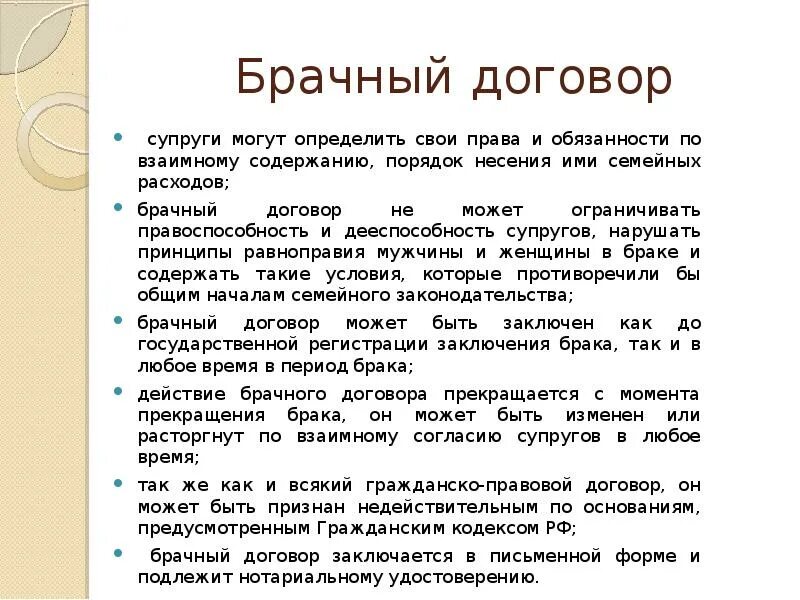 Актуальность брачного договора. Брачный договор семейный кодекс. Брачный контракт семейное право. Права супругов в брачном договоре.