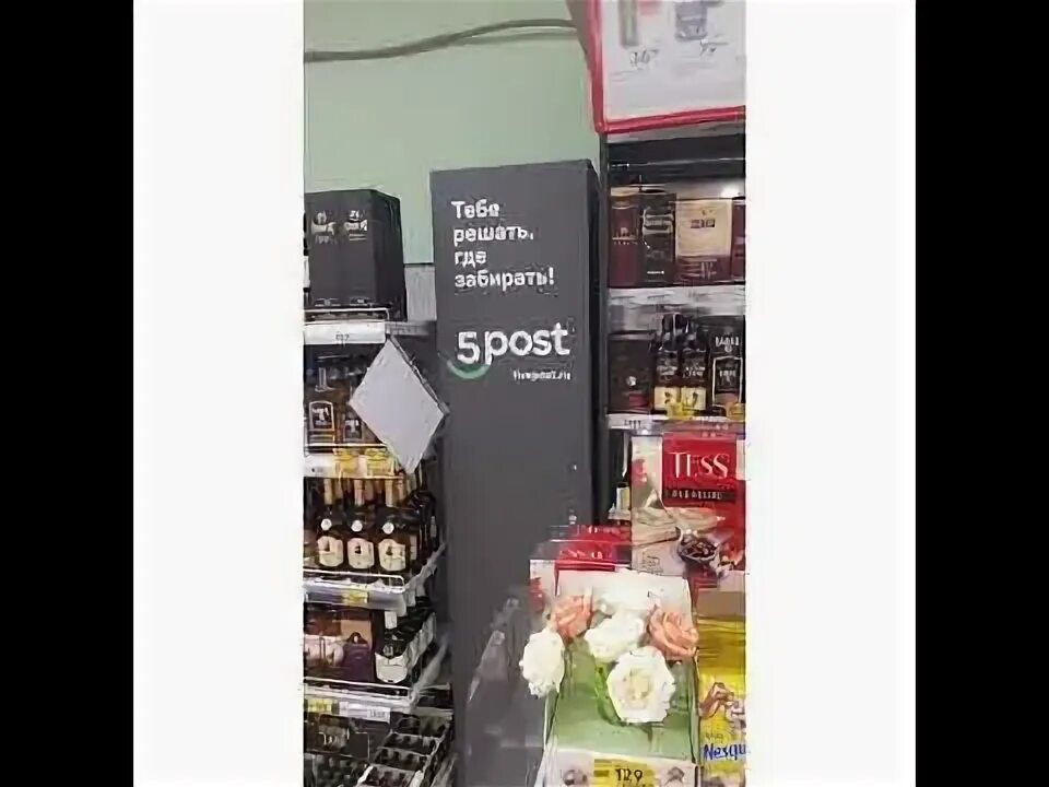 Как отправить 5post посылку в пятерочке. 5 post пятерочка. касса 5post. файф пост в пятерочке. выдача в пятерочке на кассе.