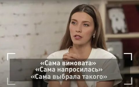 Когда будет сама виновата