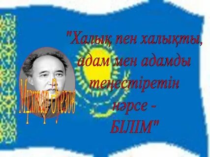 Сен менің адамымсың