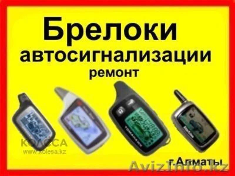 Ремонт автосигнализации телефоны. Брелок сигнализации ремонт. Ремонт брелоков автосигнализаций. Ремонт пультов автосигнализаций. Брелок сигнализации Pantera.