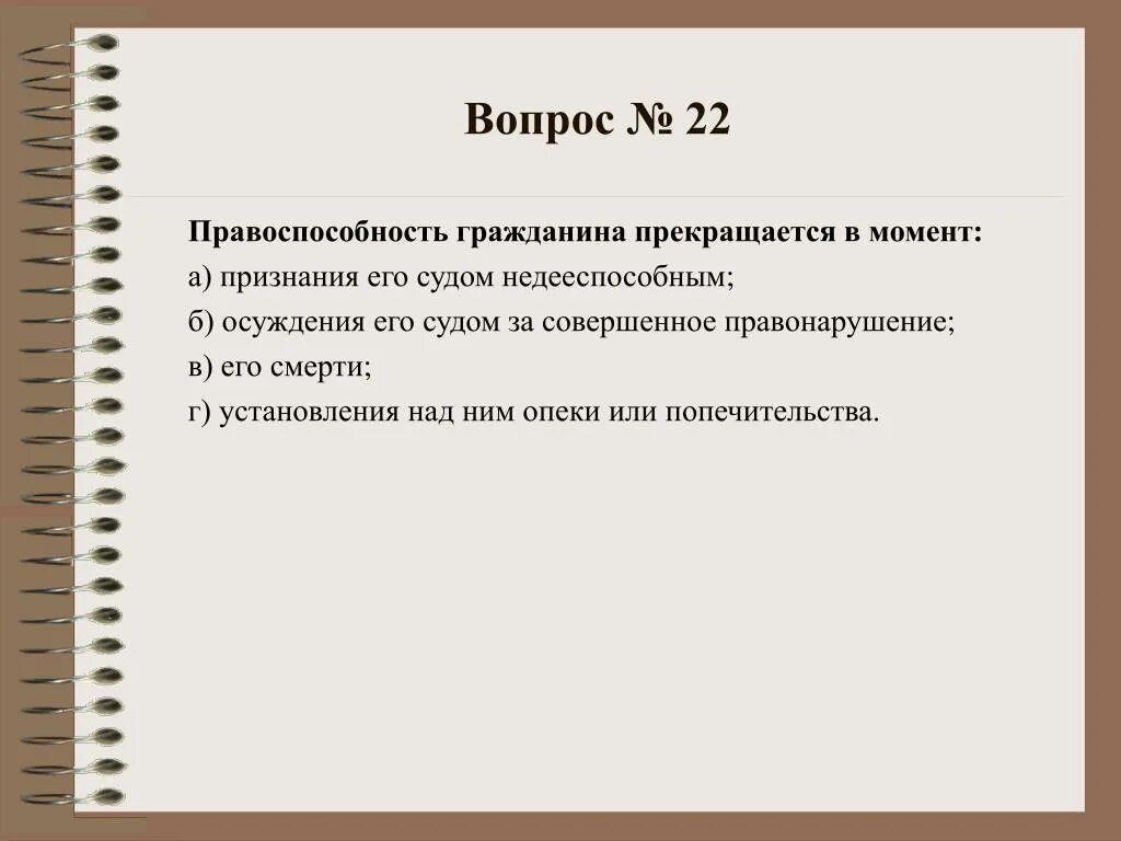 Объявление несовершеннолетнего полностью дееспособным производится. Правоспособность гражданина. Правоспособность гражданина прекращается. Правоспособность прекращается в момент.