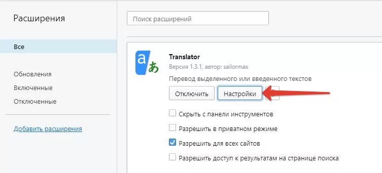 Перевод сайтов опера. Перевести страницу в опере. Расширение для перевода страниц. Переведи настройки. Где кнопка перевода в опере.