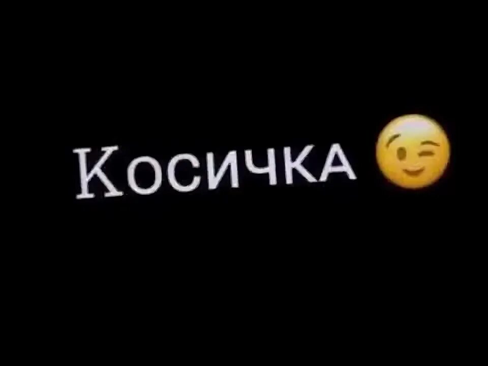 Слова хей патимейкер. Песня юбка брекеты косичка. Пины девочек. Песня юбка брекеты косичка. Хей беби брекеты косичка мини.