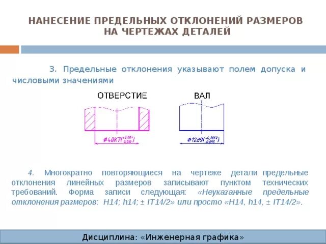 Укажите величины отклонений. Предельные Размеры на чертеже. Допуски размеров на чертеже. Предельные отклонения на чертеже. Предельные отклонения на Чертиеж.