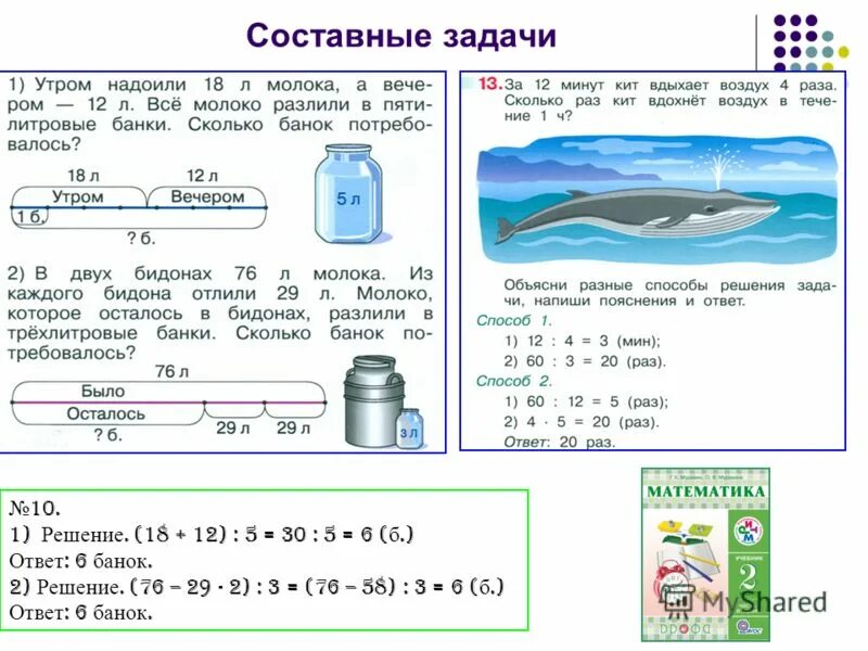 Как составить решение задачи. Решение составных задач 2 класс с ответами и решением. решение составной задачи примеры. что такое составная задача 3 класс в математике. составные задачи 1 класс примеры.