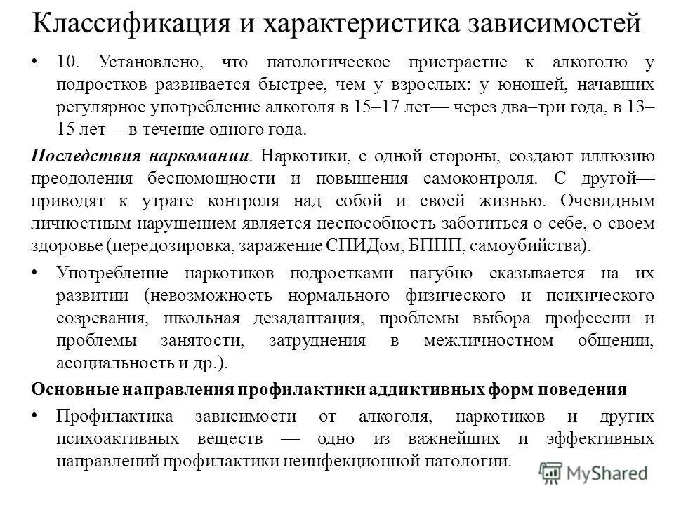 профилактика зависимого поведения. общая характеристика зависимостей. производственная функция микроэкономика. что говорить на характеристике личности. общая характеристика зависимостей.