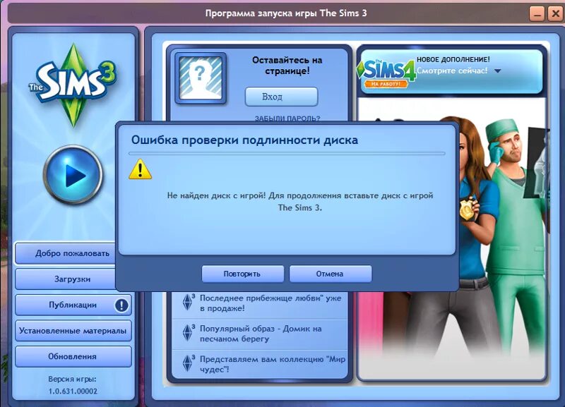 SIMS 3 PC Disk. SIMS 3 диск. The SIMS 3 (для портативных устройств). Диск с игрой симс 3. Игра без установки слова