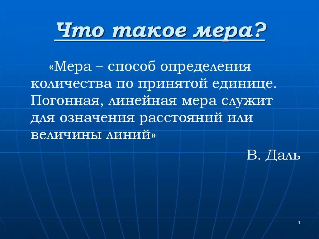 Мера это простыми словами