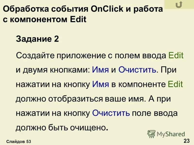 Обработчик событий c