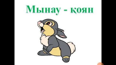 Эмо қоян жаман