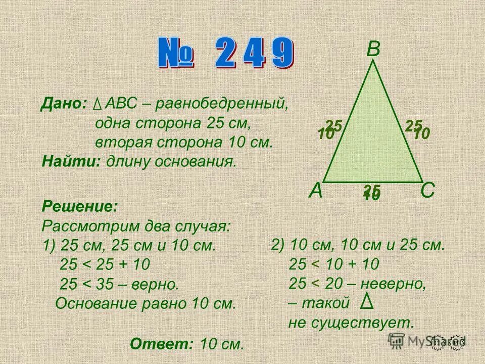 Как найти третью сторону. Неравенство треугольника задачи с решениями. как найти сторону равнобедренного треугольника. как найти третью сторону равнобедренного треугольника. задачи на неравенство треугольника 7 класс с решением.