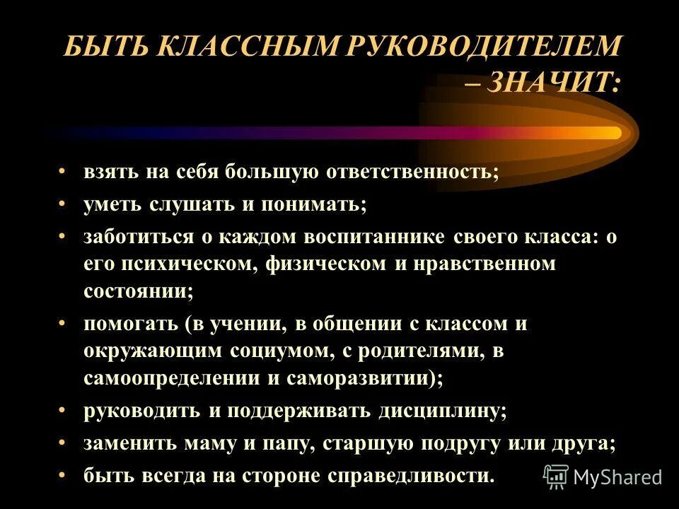 Что значит быть руководителем. Памятка классному руководителю. Чем отличаются лидерство и руководство. Лидерство и руководство в группе. Быть классным руководителем это.
