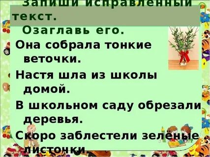 Тексте нарушена последовательность