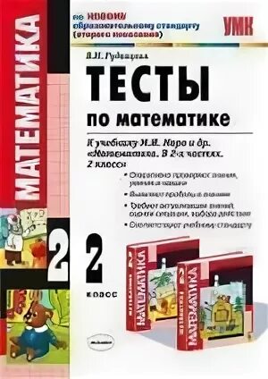 Тест 3 класс математика моро. Книжка с тестами по математики. 4 Класс. Математика самостоятельные работы. К учебнику Моро Самсонова. Контрольная работа книга 9 класс математика обложка.