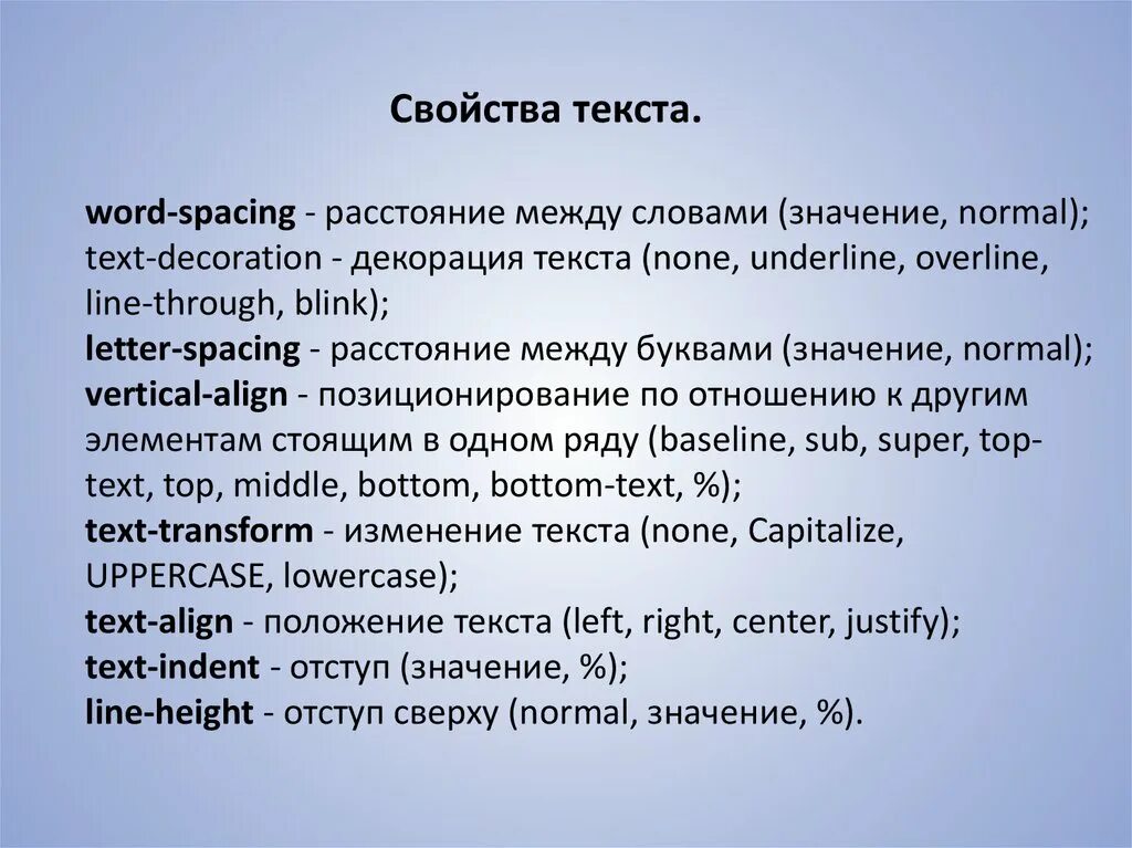 Line значение. Свойства текста. New normal.