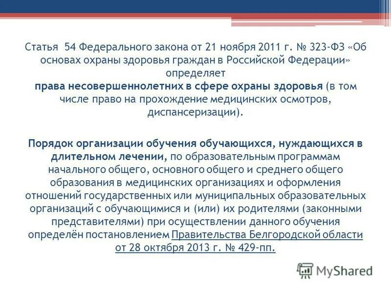 Статья 22 54 федерального закона. Фз о контрольно кассовой технике. Порядок проведения митингов. Федеральный закон 54. Требования закона.