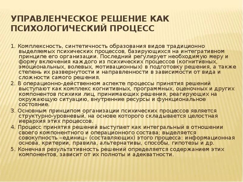 Решение как явление и как процесс
