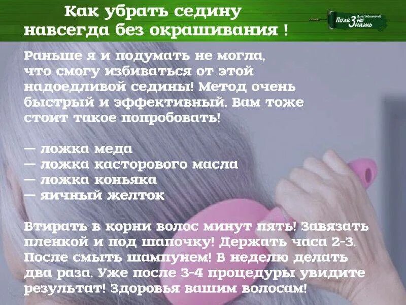 Как убрать седину навсегда. Как убрать седину навсегда без окрашивания. избавление от седины навсегда. избавиться от седины без окрашивания. избавление от седины окрашивание.