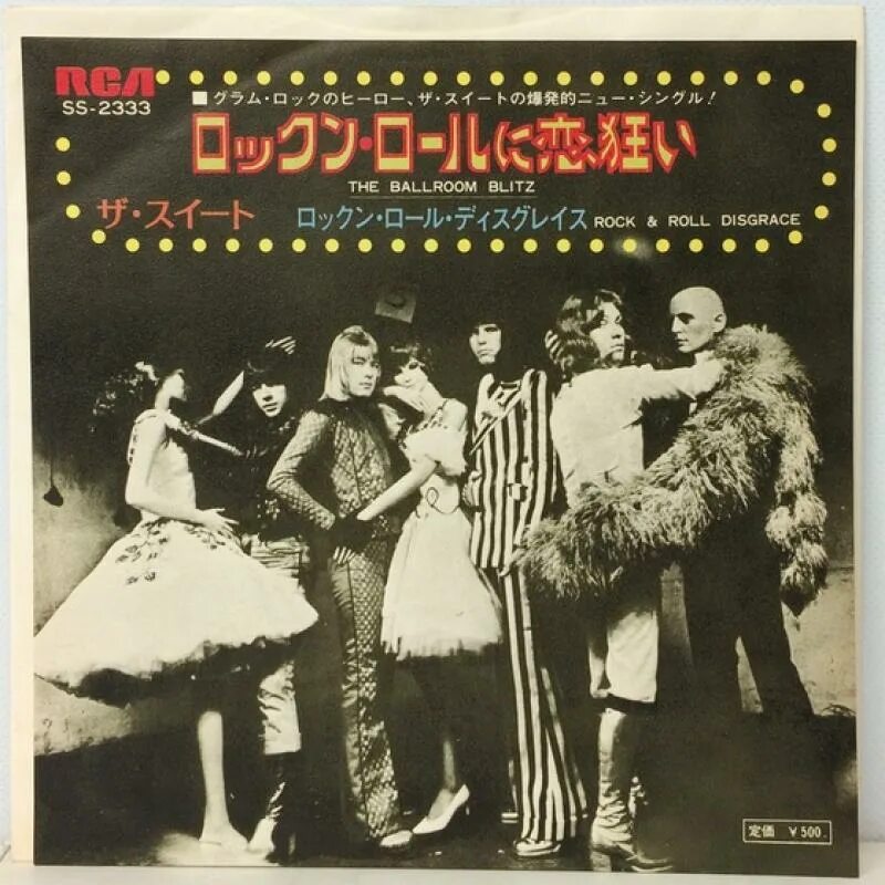 Sweet ballroom blitz. The Sweet - the Ballroom Blitz (1973). The Ballroom Blitz Sweet. Sweet Ballroom Blitz винил. The Sweet - the Ballroom Blitz пластинка.