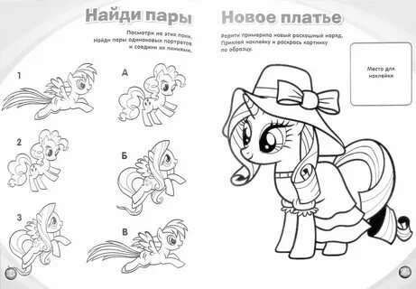 Пони задания