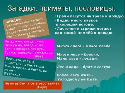 Загадки про поговорку