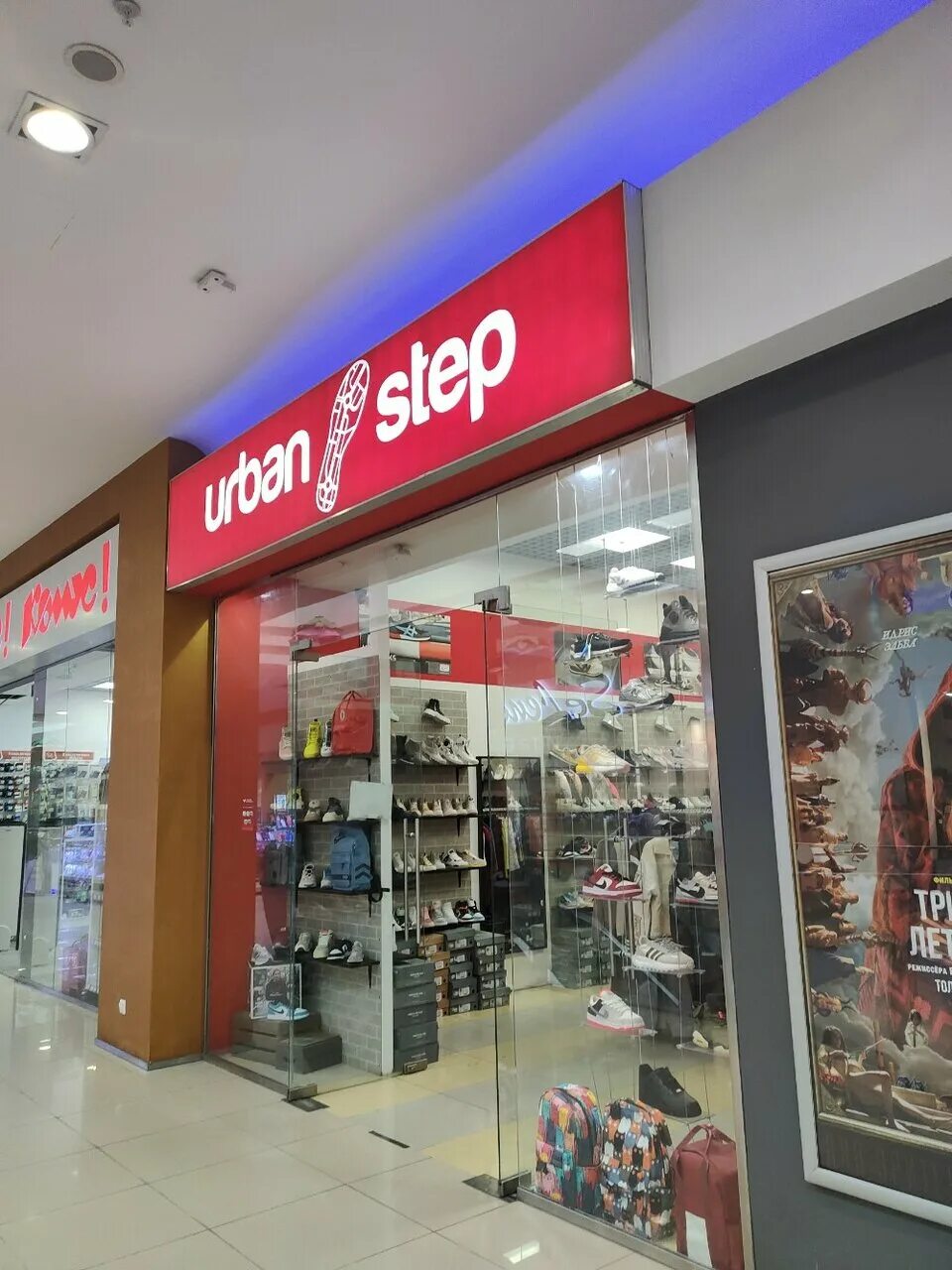 Urban step. Urban step домодедово. магазин обуви урбан степ. московская область домодедово каширское шоссе 3а urban step.