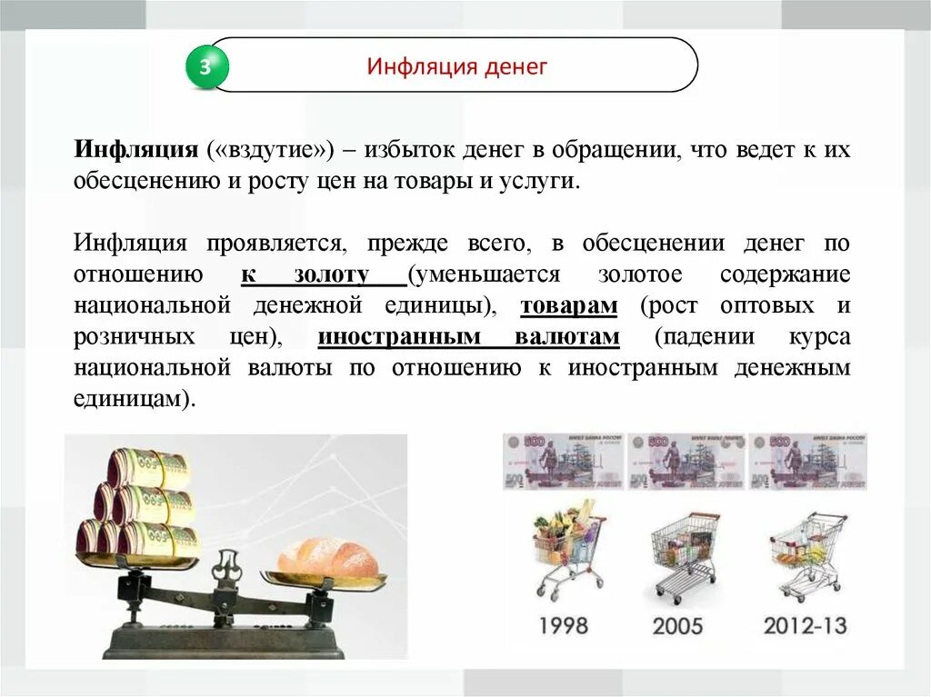 Деньги инфляция. Инфляция это в обществознании. Инфляция это избыток денег в обращении. Денежная инфляция это. Что такое инфляционная денежная выплата