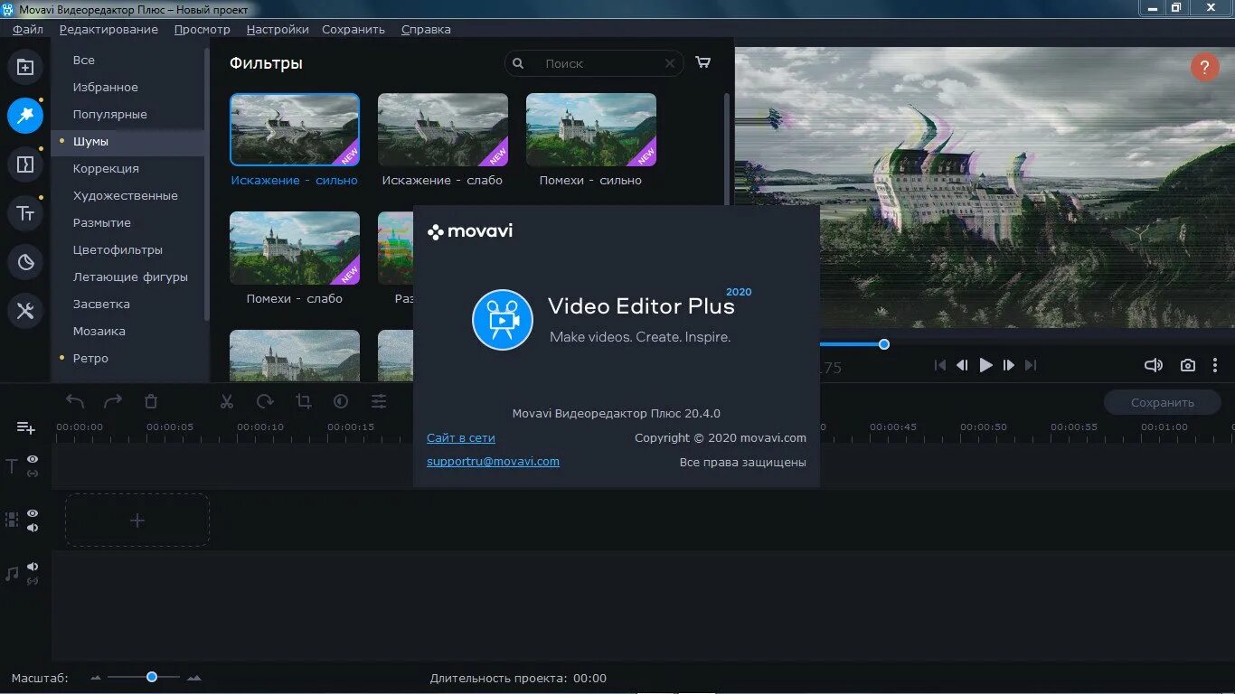 Видеоредактор фильтры. Movavi видеоредактор ключ активации. Плюсы Movavi Editor. Movavi видеоредактор плюс 2020.